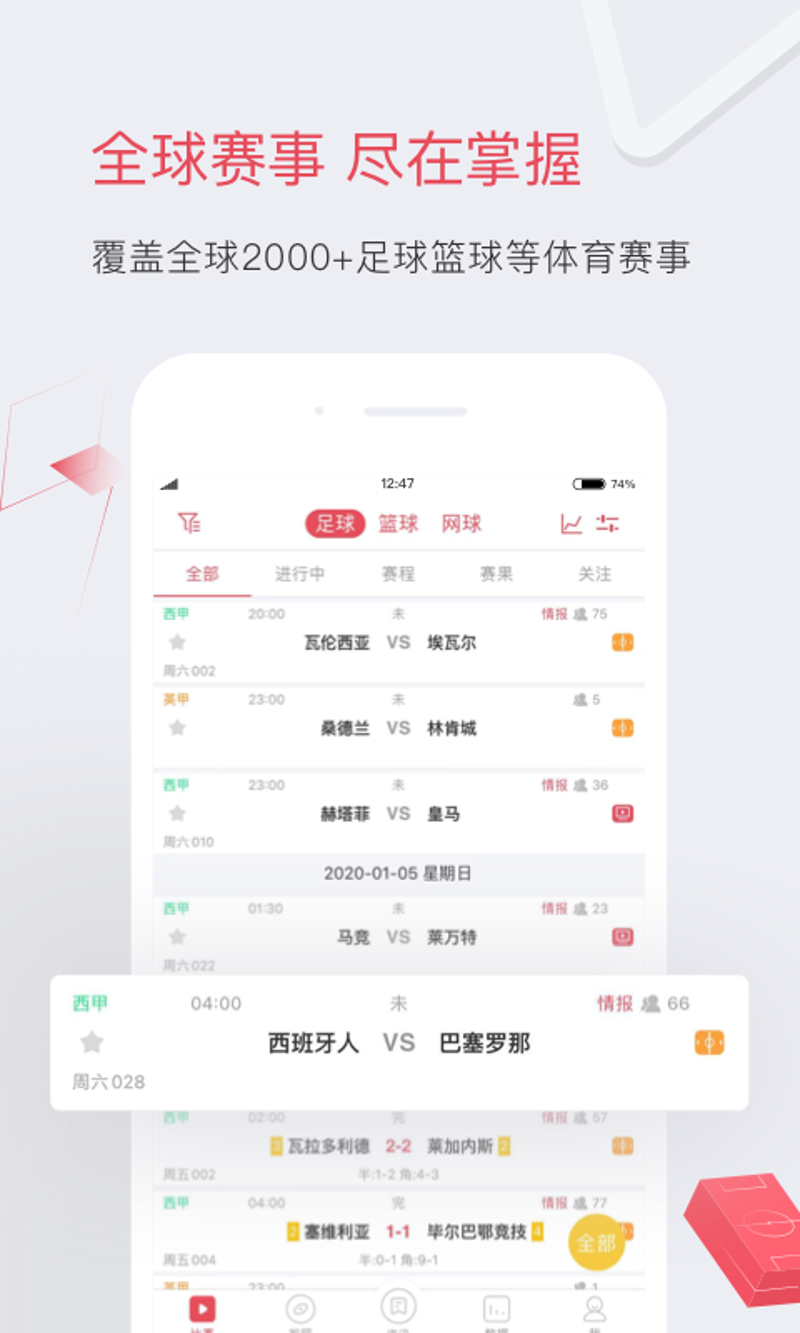 九州体育手机入口：破解足球迷的投注难题